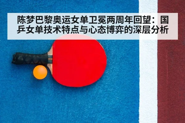 table tennis racket close up